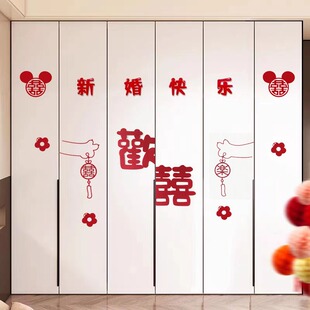 希彩婚品喜字贴纸卧室门窗衣柜婚房布置男方女方新房装饰婚礼创意