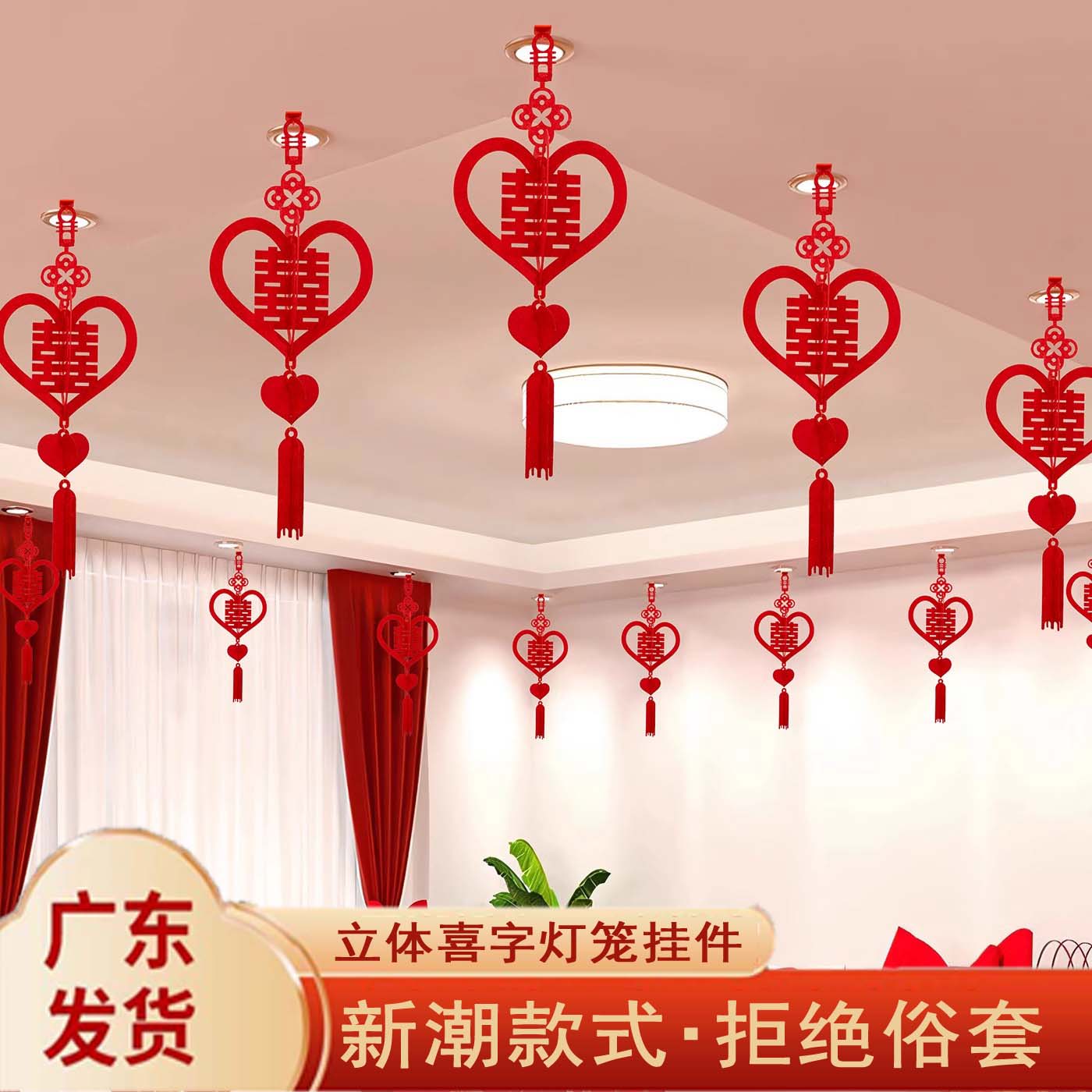 房布置套装新房婚礼婚庆灯笼挂件