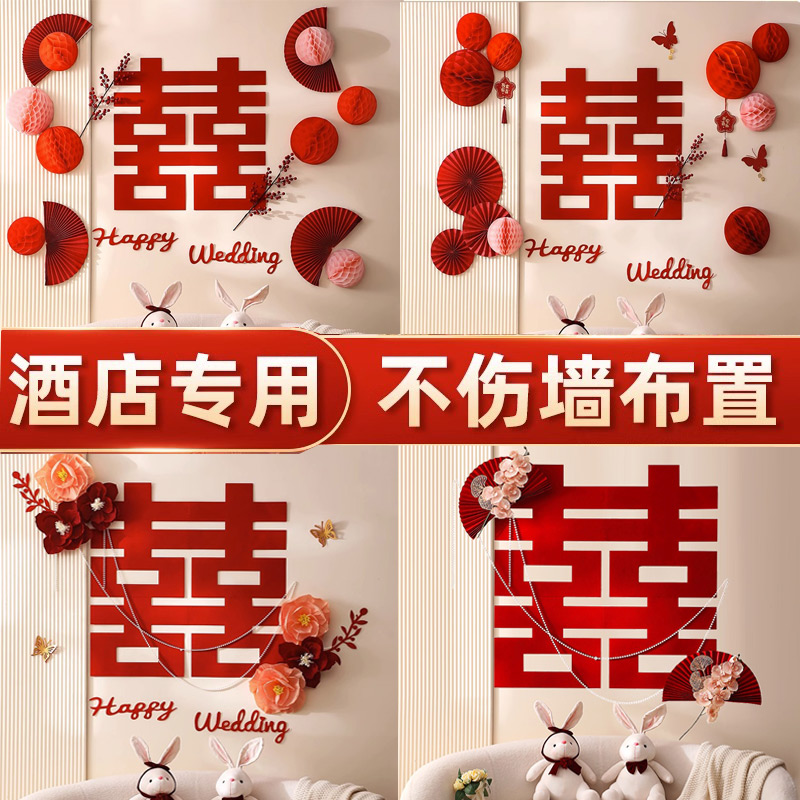 酒店专用婚房布置套装结婚礼装饰新房女方卧室拉花创意场景背景墙