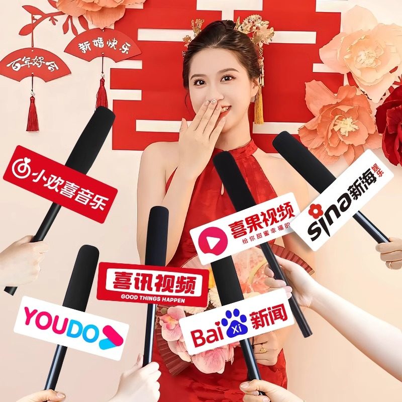 接亲仿真话筒整蛊创意堵门拍照道具结婚麦克风kt板婚庆用品大全,节庆用品/礼品,堵门/游戏道具,淘宝优惠券,粉丝福利购,淘宝优惠卷