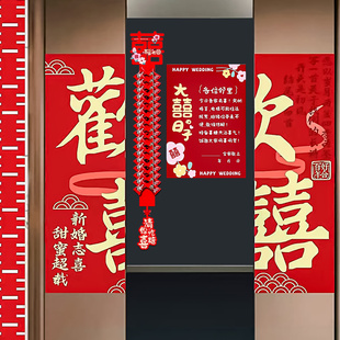结婚喜字专用电梯贴纸告示贴双开门贴婚房布置订婚礼婚庆囍字装饰