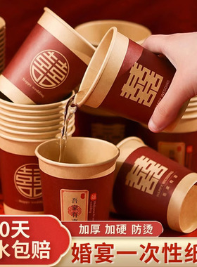 希彩婚品结婚纸杯一次性喜杯子加厚婚礼喜庆喜事敬茶红色水杯用品