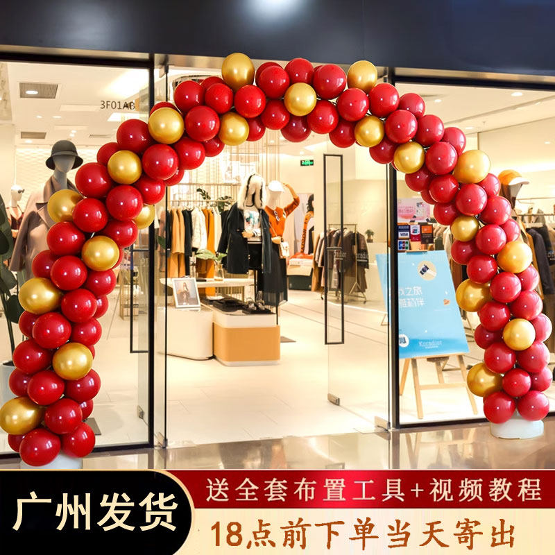 拱门气球开业大吉活动套装气氛装饰珠宝店面布置场景周年庆典店庆
