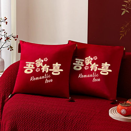 结婚喜字抱枕一对婚房布置客厅