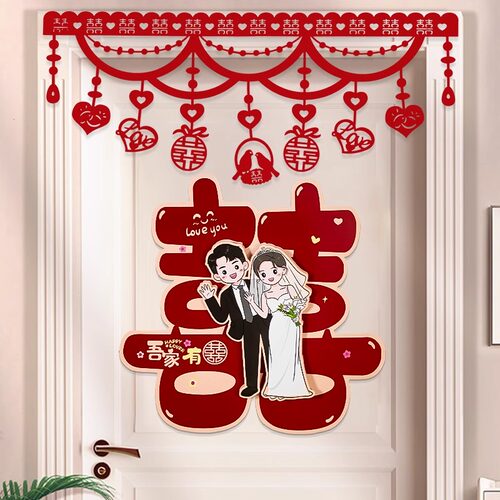 结婚专用喜字贴纸婚房布置套装