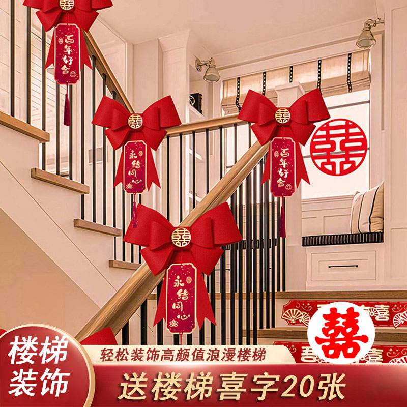 楼梯扶手结婚装饰婚礼婚房布置男方女方用品大全拉花彩带蝴蝶结套