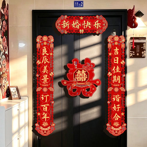 结婚入户门植绒对联立体喜字挂饰