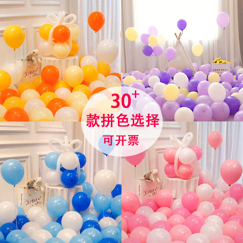 乳胶气球装饰布置开学季彩色气球加厚开业拱门生日派对儿童幼儿园