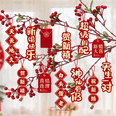 结婚喜字小挂件婚房吊卡挂饰