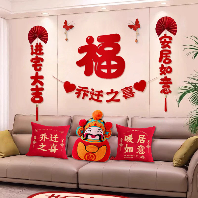 福气满满客厅背景墙摆件对联搬家入宅仪式用品暖居乔迁之喜布置,节庆用品/礼品,福字/窗花/窗贴,淘宝优惠券,粉丝福利购,淘宝优惠卷