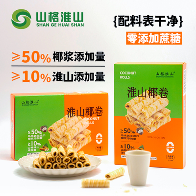 山格淮山椰卷零食酥脆蛋卷100g