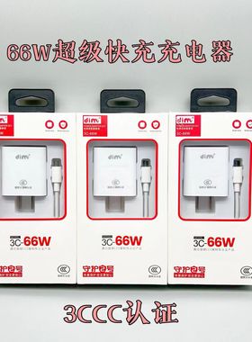 国标3C认证手机电源适配器大功率66W快充不伤电池安卓Type-C通用超级闪充安全稳定车载智能充电器套装单头