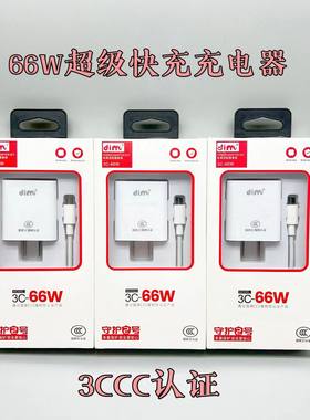 国标3C认证手机电源适配器大功率66W快充不伤电池安卓Type-C通用超级闪充安全稳定车载智能充电器套装单头