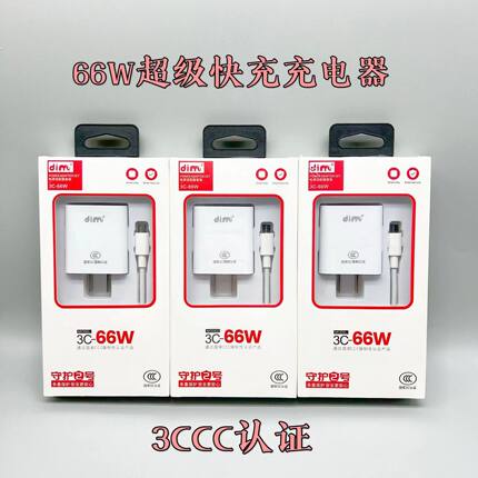 国标3C认证手机电源适配器大功率66W快充不伤电池安卓Type-C通用超级闪充安全稳定车载智能充电器套装单头