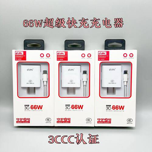 国标3C认证手机电源适配器大功率66W快充不伤电池安卓Type-C通用超级闪充安全稳定车载智能充电器套装单头