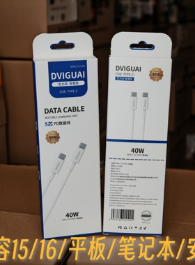 DVIGUAI 40W快充PD充电线iPhone15/16promax平板电脑ipadpro/air手机TYPEC TO TYPEC接口双c闪充数据线批发