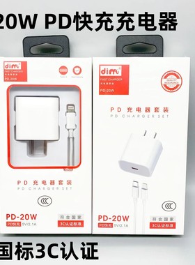 3C认证 20W PD快充线type C适用苹果 iphone13 14plus 12 14手机闪充数据线 充电器充电插头套装厂家直销批蕟