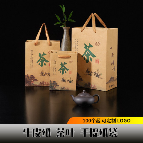 牛皮纸茶叶礼品袋子量大优惠