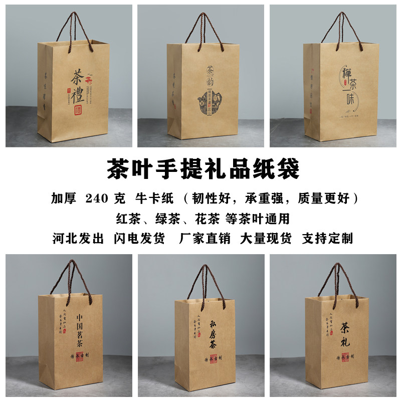 中国名茶牛皮纸手提袋子时尚茶叶纸袋龙井礼品包装袋订制logo包邮