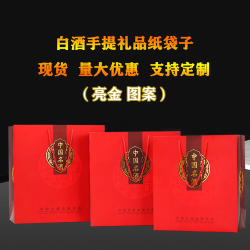 卡纸装白酒光瓶手提纸袋量大优惠