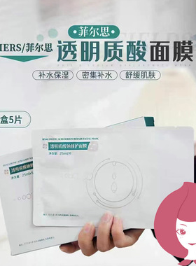 修护面膜菲尔思最新款透明质酸钠