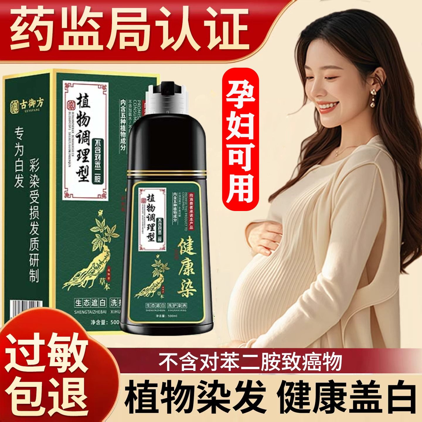 染发膏植物天然纯官方旗舰店正品牌泡泡染发剂一洗黑无刺激孕妇女