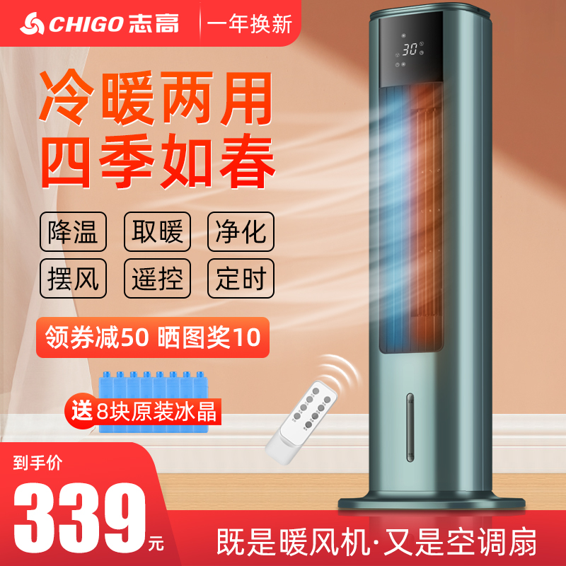 志高取暖器大面积家用电暖器速热暖风机暖气片节能冷暖两用空调扇