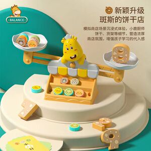 儿童售卖机天平称玩具益智数字学习思维训练亲子幼儿园教学好礼物