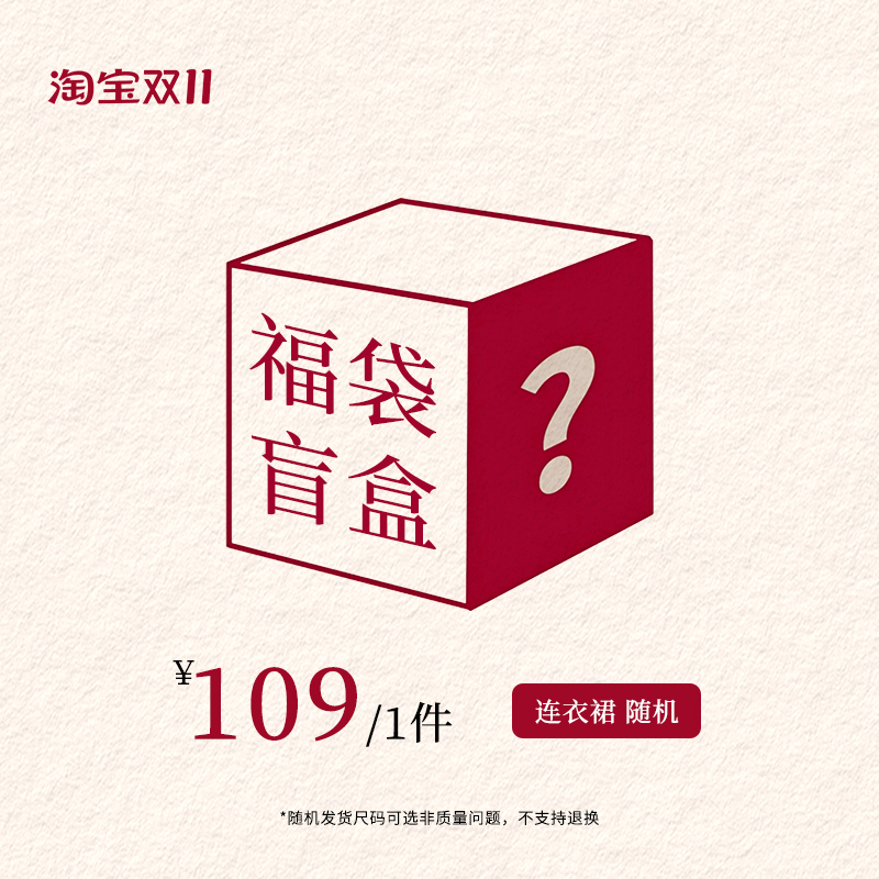 SImpleretro【连衣裙惊喜盲盒】颜色款式随机发货