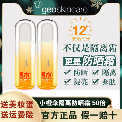 纽西之谜小橙伞隔离防晒spf50倍