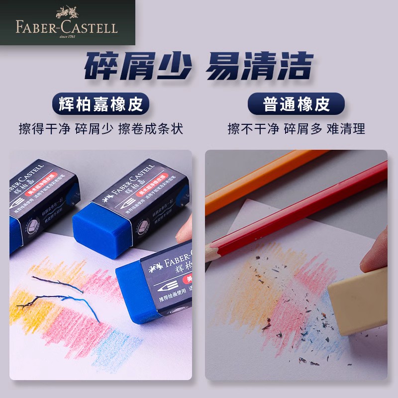 辉柏嘉彩铅专用橡皮超干净橡皮擦