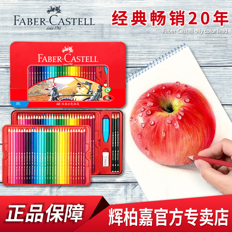 德國輝柏嘉油性彩鉛經典騎士系列36色48色60色手繪畫畫成人初學者學生用城堡72色100色鐵盒套裝專業彩色鉛筆