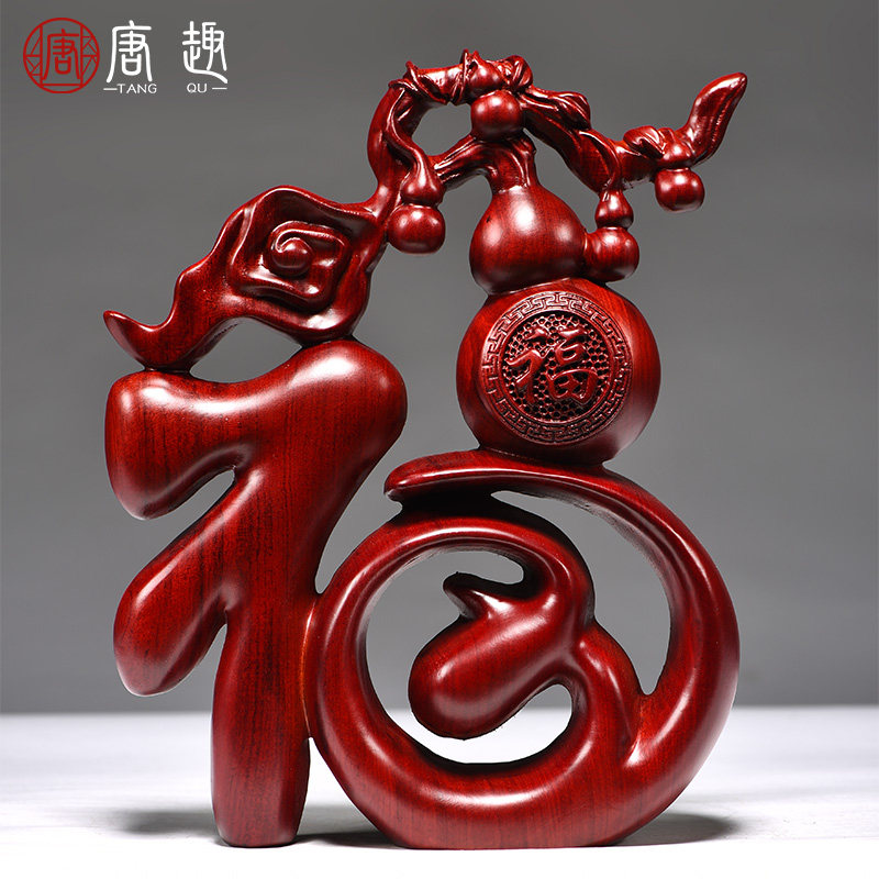 红色福字摆件实木雕刻五福葫芦酒柜家居创意装饰新中式客厅工艺品