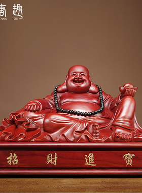 红花梨木雕客厅工艺品弥勒佛像