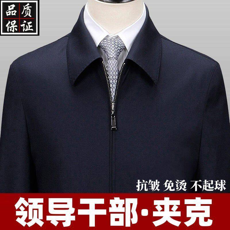 书记领导夹克外套男中老年翻领男士春秋夹克衫爸爸行政薄款