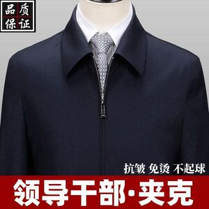 书记领导夹克外套男中老年翻领男士春秋夹克衫爸爸行政薄款