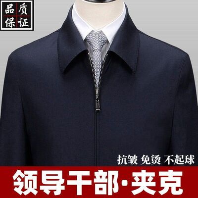 书记领导夹克外套男中老年翻领男士春秋夹克衫爸爸行政薄款