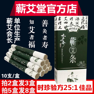 时珍验方蕲艾条李时珍湖北正品 三年五年蕲春艾灸艾叶艾绒艾柱家用