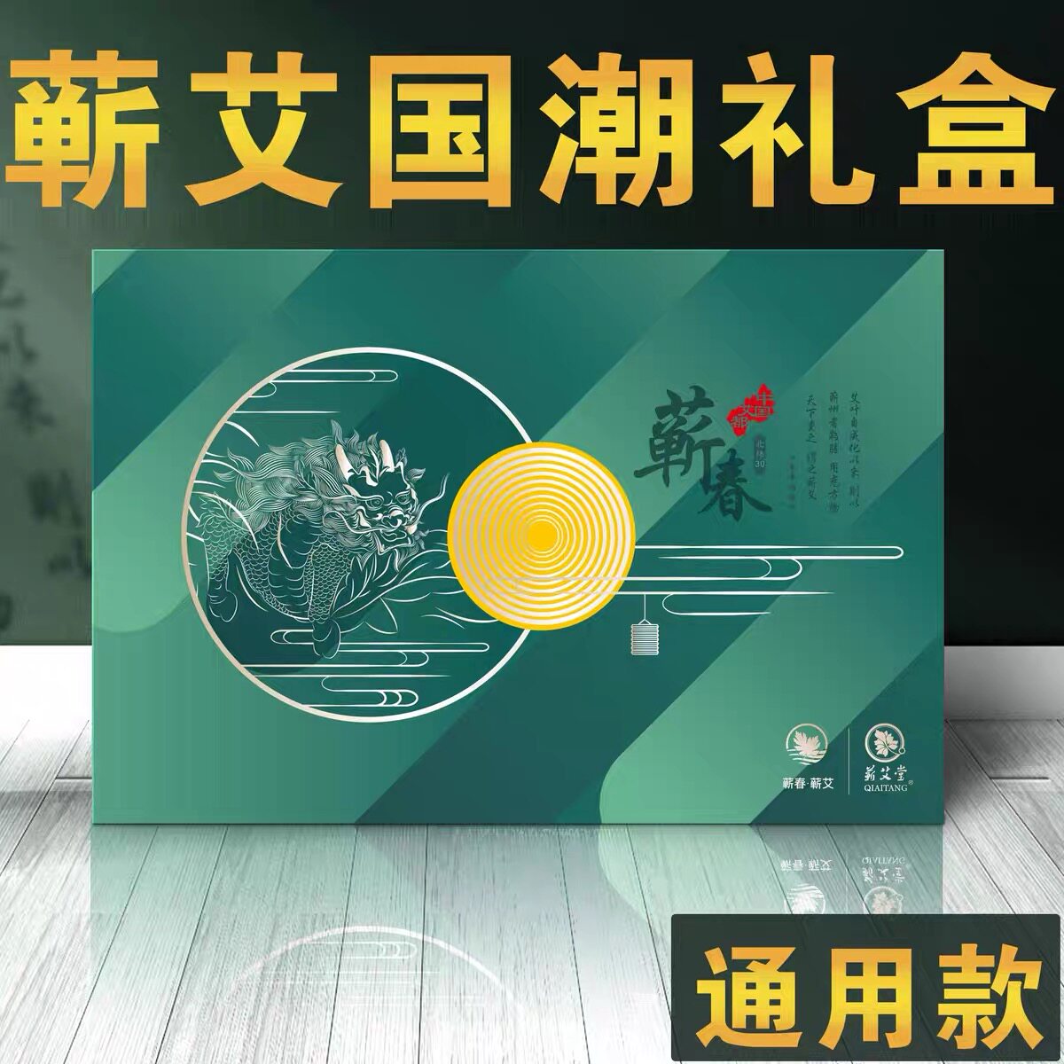 国朝礼盒蕲春艾灸国潮礼盒