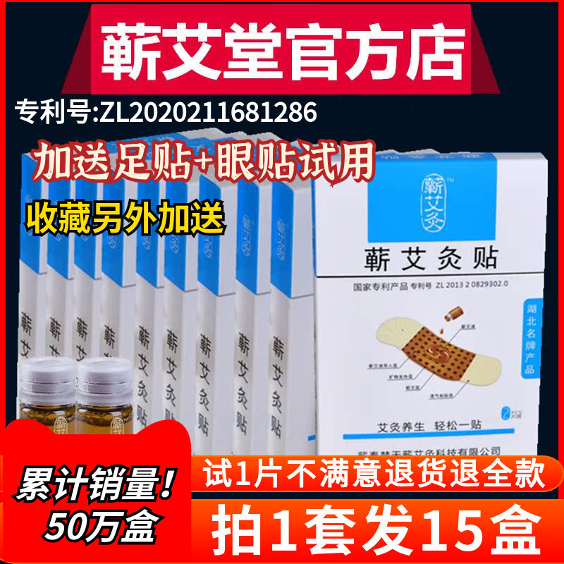 蕲艾灸贴颈椎热敷艾帖艾炙正品蕲艾堂精油湖北李时珍艾贴时珍验方