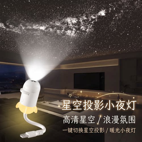 满天星星空投影灯声控床头小夜灯