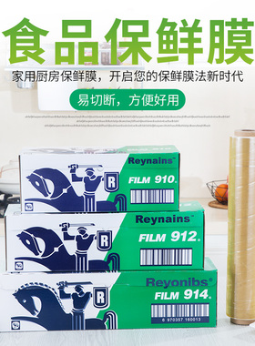 914/912/910汇美雷络兹保鲜膜食品包装膜雷诺滋保鲜纸 自带切割器