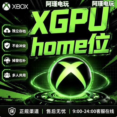 XGPU XGPU会员共享 XBOX会员home位 XBOX主机 xgp终极会员出租