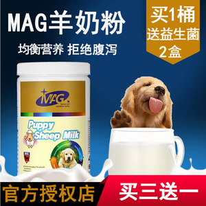 英国MAG幼犬羊奶粉狗狗奶粉宠物奶粉贵宾泰迪比熊金毛替代母乳