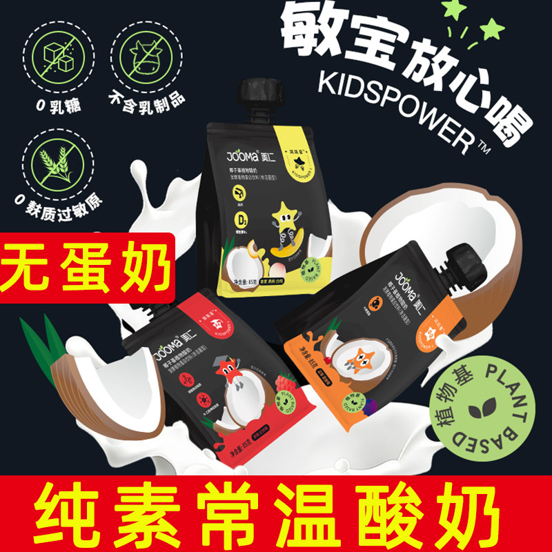 美仁酸奶无蛋奶袋装常温酸奶敏宝放心喝植物基酸奶纯素常温酸奶