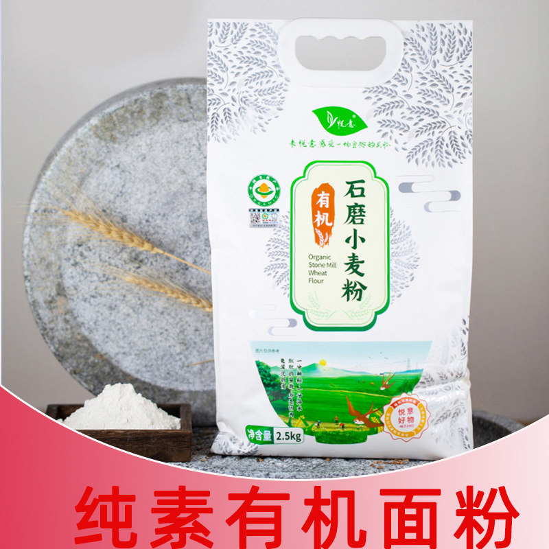 纯素全麦粉通用有机石磨悦意