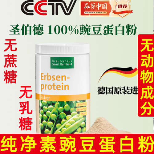 纯素豌豆蛋白粉德国进口豌豆粉蛋白粉冲饮素食谷物冲饮蛋白粉