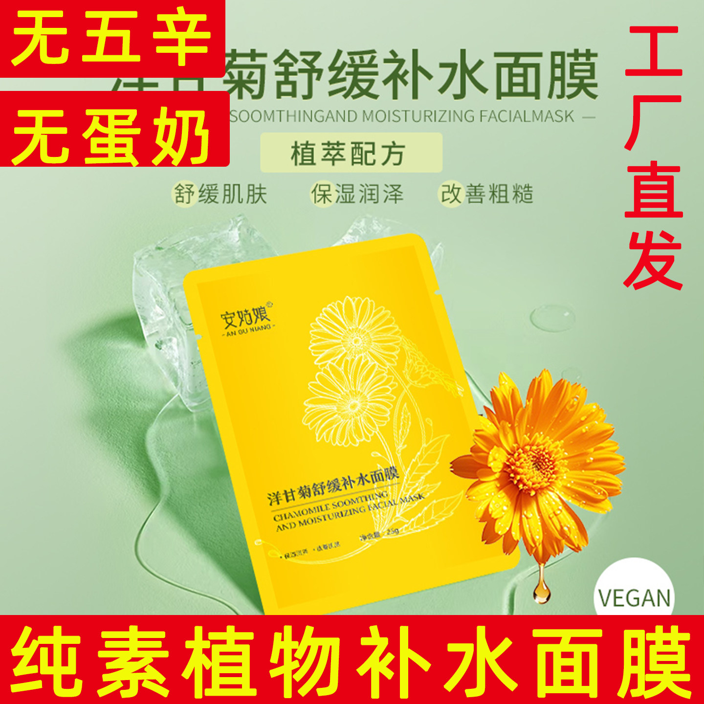 安姑娘洋甘菊舒缓补水面膜贴片植物保湿修护面膜纯素植物贴片面膜