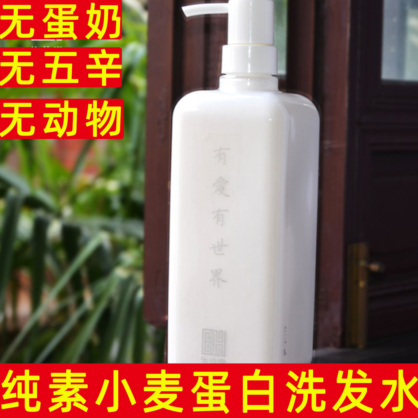 生幼堂小麦蛋白纯素修复洗发水