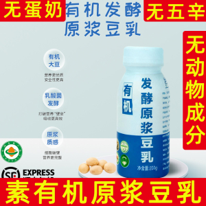 早餐瓶装纯素有机发酵豆乳